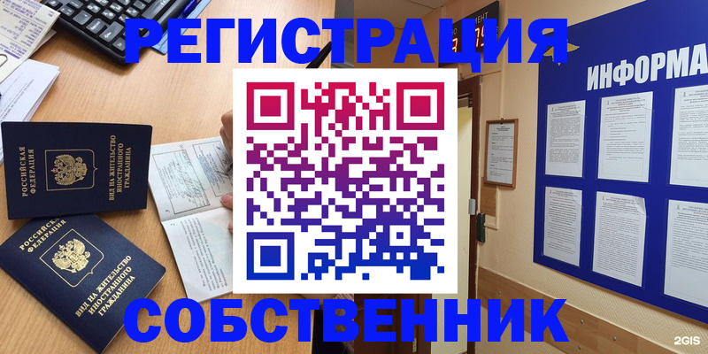 временная регистрация для всех в Валуйках