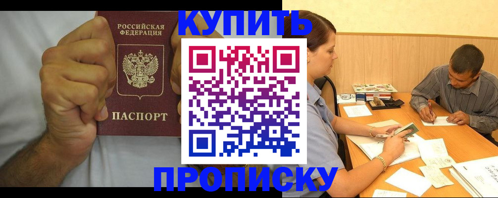 прописка штамп в Валуйках