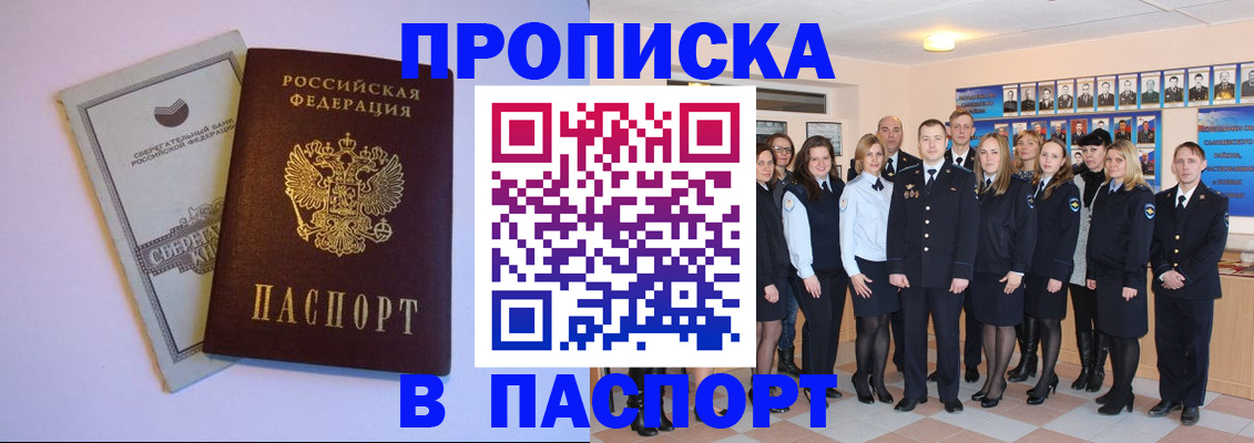 временная регистрация для школы в Валуйках