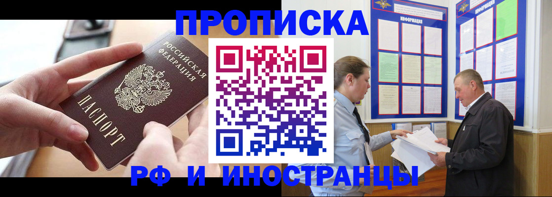 временная регистрация в квартире в Валуйках